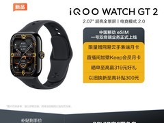 iQOO WATCH GT 2智能手表上市