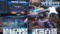 火线出击狙击枪全解析