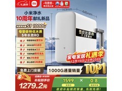 米家小米净水器S1 1000G促销低至1127元