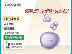 塞那S7S AI MAX骨传导耳机钜惠