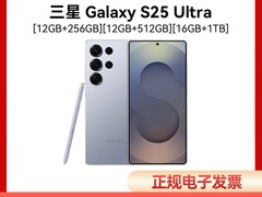三星S25 Ultra 5G限时特惠