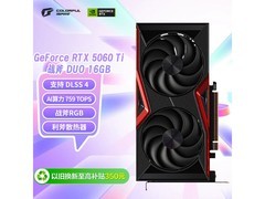 七彩虹RTX 5060 Ti 16G显卡钜惠