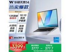 华硕无畏14英寸i5轻薄本