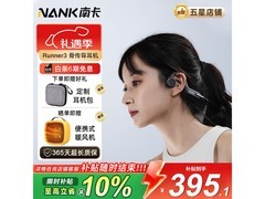 南卡Runner 3骨传导耳机低至305元