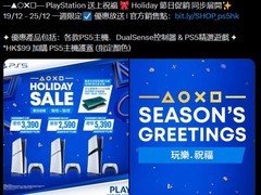 PS5全系降价！港服节日促销12月19日开启