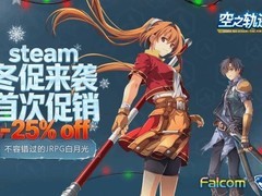 空之轨迹 the 1st热销登顶，Steam冬季促销首降25%