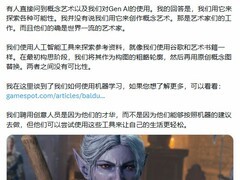 拉瑞安工作室探索AI辅助创作引争议