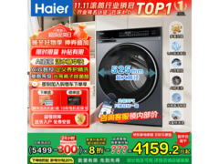 海尔云溪4洗衣机直降，低至4109元