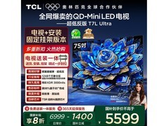 山东福利！TCL 75 英寸 T7L Ultra 电视低至 4239.2 元