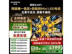 创维黑骑士75A5F Mini电视钜惠