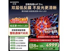 创维85A4F Pro 85英寸电视钜惠