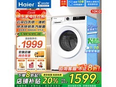 海尔云朵10kg洗烘一体机直降200