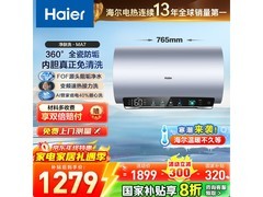 海尔60L电热水器京东8折仅1092元