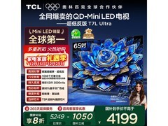 TCL 65 英寸 T7L Ultra 电视山东特惠