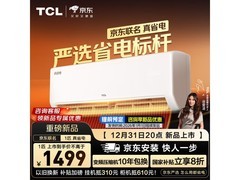 TCL真省电空调1481元抢
