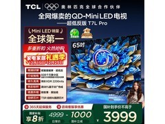 TCL 65T7L Pro 65英寸4K电视钜惠