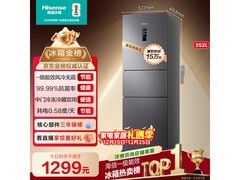 海信252升风冷三门冰箱，到手仅1138元