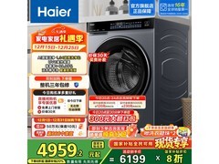 海尔云溪4洗衣机优惠购，低至4928元