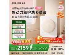 追觅小奶片洗烘一体机直降千元热卖