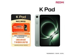 红米K Pad平板直降，到手仅2098元