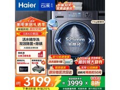 海尔云溪4.0滚筒洗衣机3199元