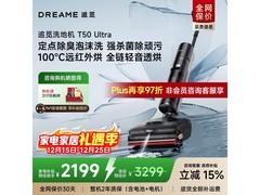追觅T50 Ultra洗地机直降341元，到手仅1937.32元