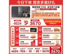 海尔清韵冰箱510L纤薄嵌入