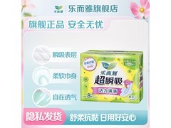 乐而雅零触感卫生巾6件35元