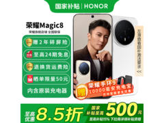 荣耀Magic8 5G手机，京东优惠低至4445元