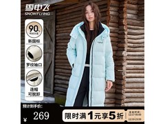 雪中飞羽绒服5折，低至269元速抢！