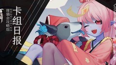 阴阳师：百闻牌跳跳妹妹玩法解析