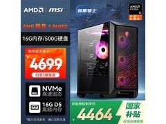 AMD海皇戟RS电竞主机