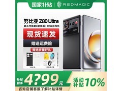 努比亚Z80 Ultra手机直降，仅4328元到手