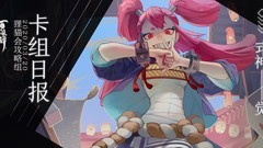阴阳师：百闻牌——觉式神解析