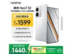 真我Neo7 SE白翼战神版低至1350元