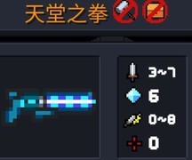 元气骑士：天堂之拳最强攻略