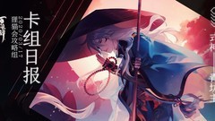 阴阳师：百闻牌青坊主全解析