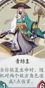 阴阳师：百闻牌青坊主全解析