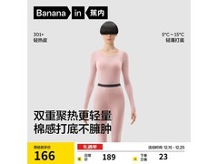 京东蕉内热皮301+保暖内衣套装优惠来袭