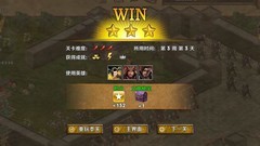 策马三国志：立嗣之争三星攻略