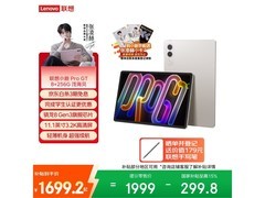 联想小新Pro GT浅海贝平板直降300！