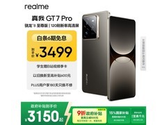 realme真我GT7 Pro 5G手机星迹钛版大促