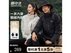 雪中飞三合一鹅绒服269元