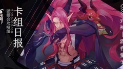 阴阳师：百闻牌酒吞童子攻略