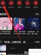 网易云每日运势查看方法