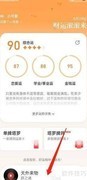 网易云每日运势查看方法
