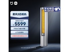 小米3匹空调热卖！山东补贴后低至3568.87