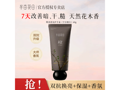 半亩花田60g护手霜，京东低至14.9元