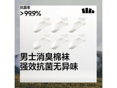 蕉下抗菌短袜6双装26.55元