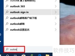Outlook邮件导入方法